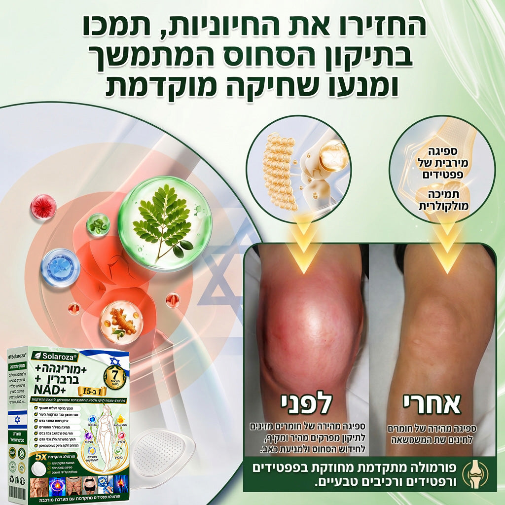 💚חנות רשמית | 🍋 Solaroza® Moringa & Berberine 10-IN-1 Advanced Nano Microneedle 1 Patch (פעם ביום, שינויים ניכרים תוך 7 ימים) ✅ השמנת יתר, סוכרת, דום נשימה בשינה, ובעיות מפרקים