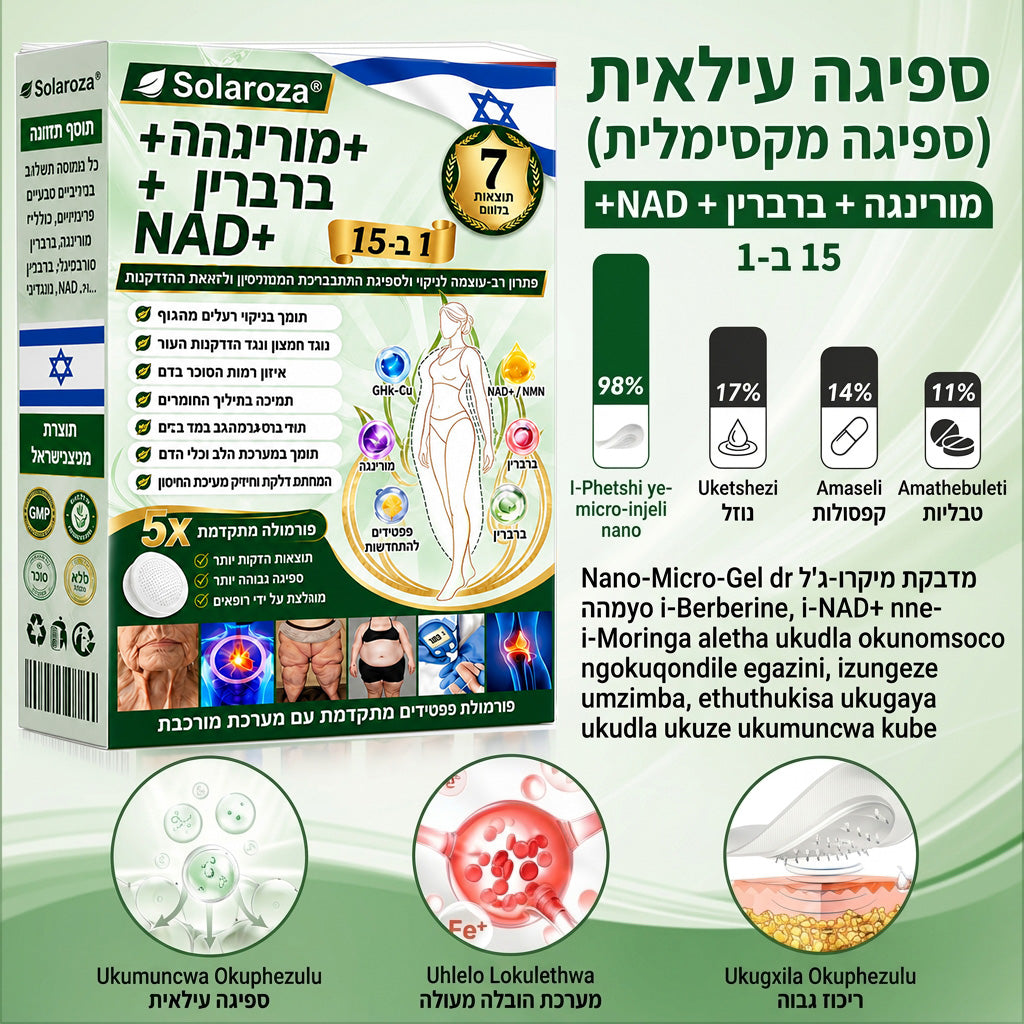 💚חנות רשמית | 🍋 Solaroza® Moringa & Berberine 10-IN-1 Advanced Nano Microneedle 1 Patch (פעם ביום, שינויים ניכרים תוך 7 ימים) ✅ השמנת יתר, סוכרת, דום נשימה בשינה, ובעיות מפרקים